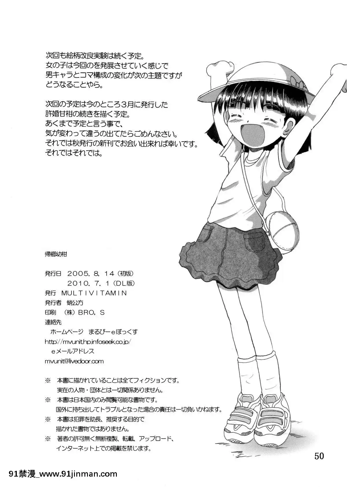 [MULTIVITAMIN-(蛸公方)]-帰郷幼柑[angel beats h漫]