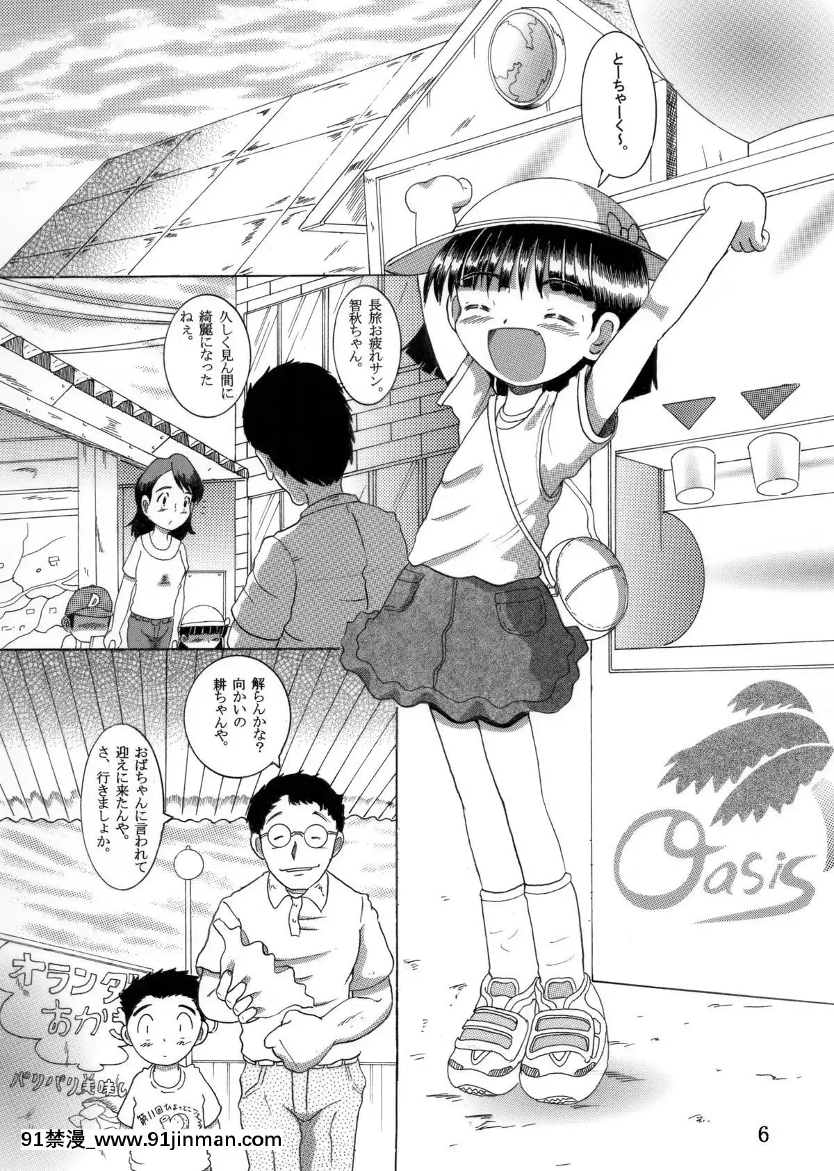 [MULTIVITAMIN-(蛸公方)]-帰郷幼柑[angel beats h漫]