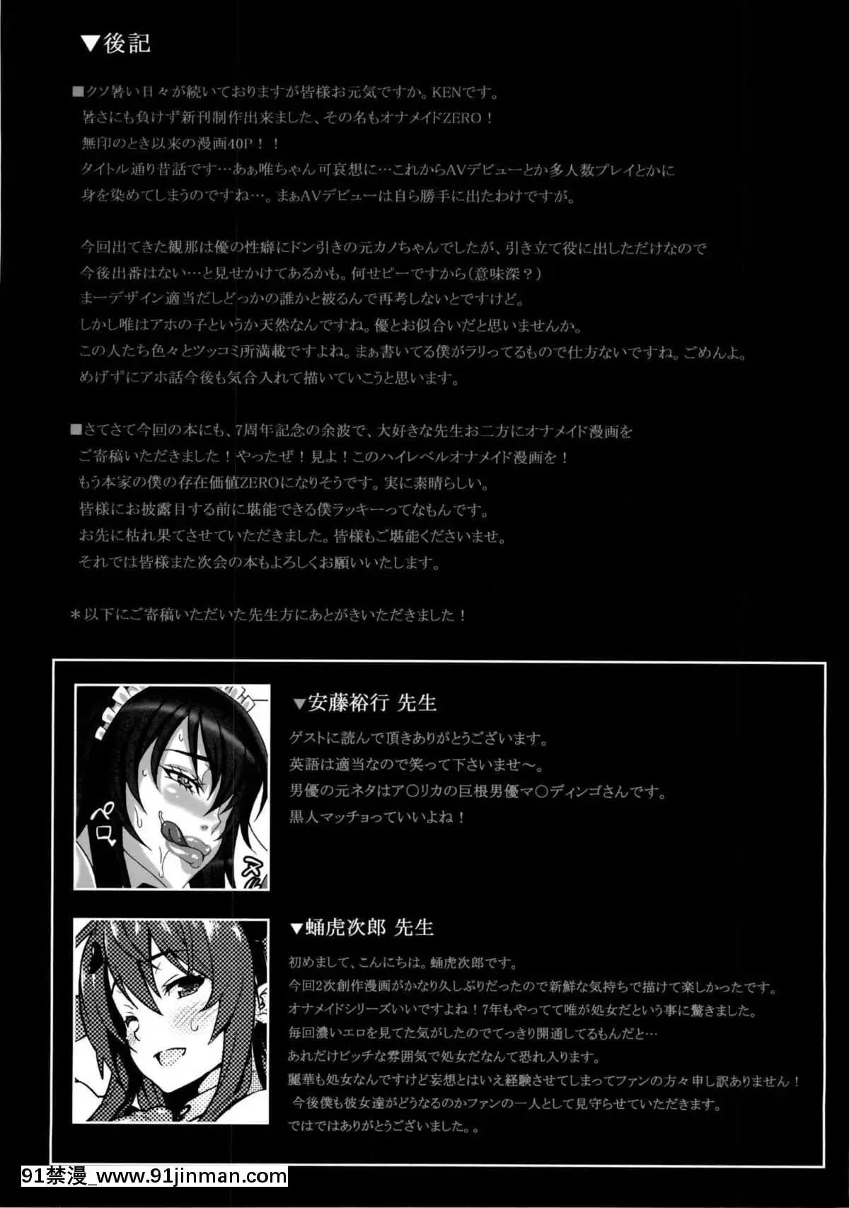 (C84)-[INSERT-(KEN)]-僕だけの爆乳オナメイド-ZERO[ret 18h windows]