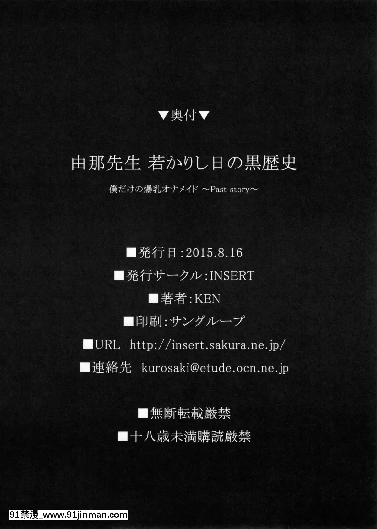 -(C88)-[INSERT-(KEN)]-僕だけの爆乳オナメイド--由那先生-若かりし日の黒歴史-[令和 18禁]