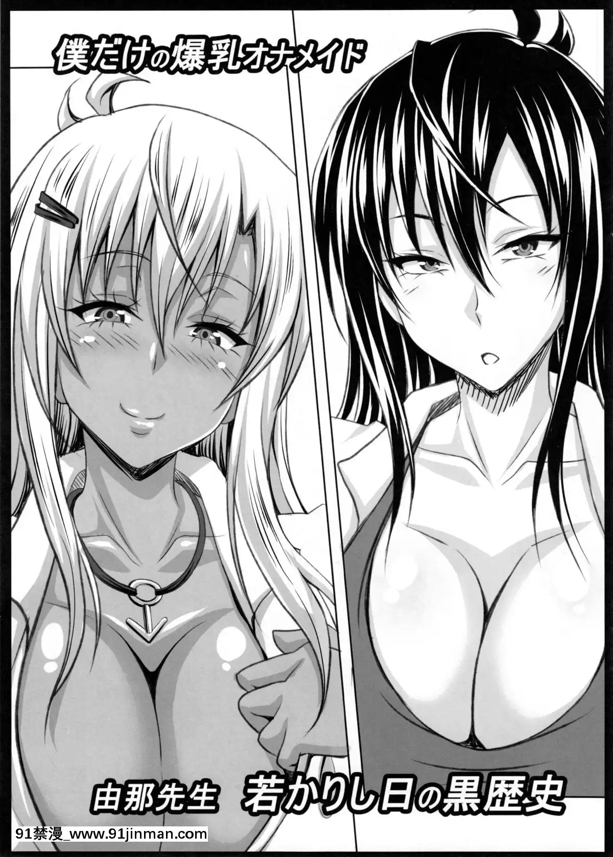 -(C88)-[INSERT-(KEN)]-僕だけの爆乳オナメイド--由那先生-若かりし日の黒歴史-[令和 18禁]