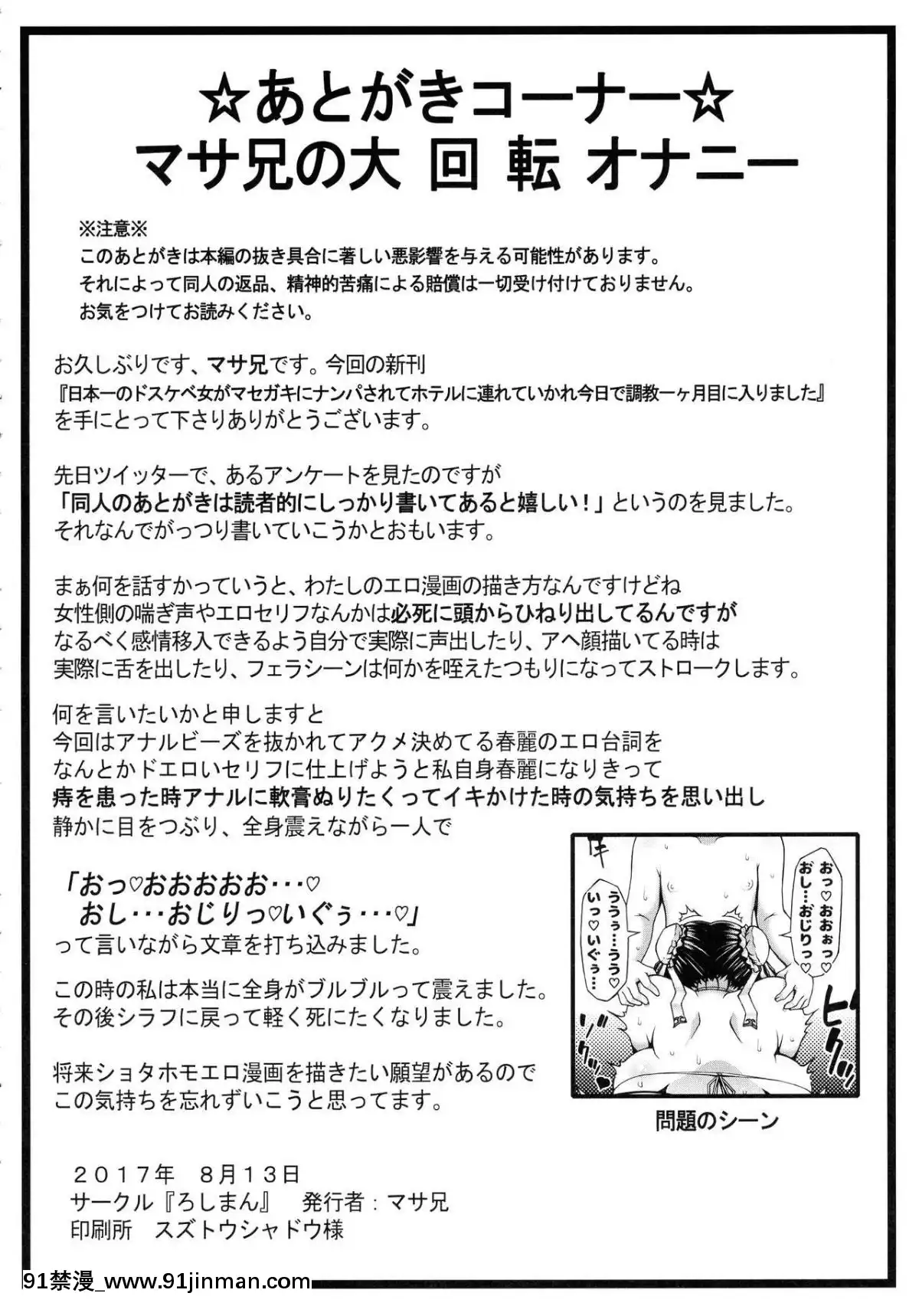 (C92)-[ろしまん-(マサ兄)]-日本一のドスケベ女がマセガキにナンパされてホテルに連れていかれ今日で調教一ヶ月目にはいりました-(CAPCOM,-SNK)[landlord 18h]