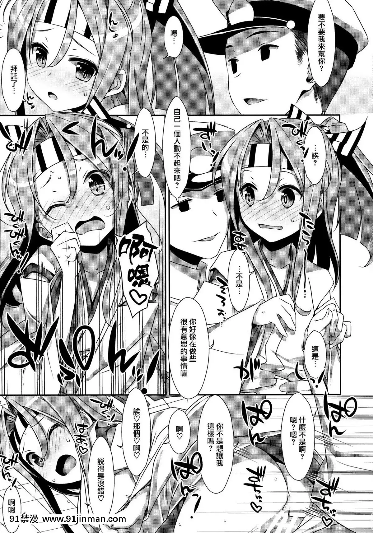 (C88)-[TIES-(タケイオーキ)]-ちょろ瑞鳳ちゃん改二-(艦隊これくしょん--艦これ-)-[山櫻漢化][衝本秀 h漫畫]