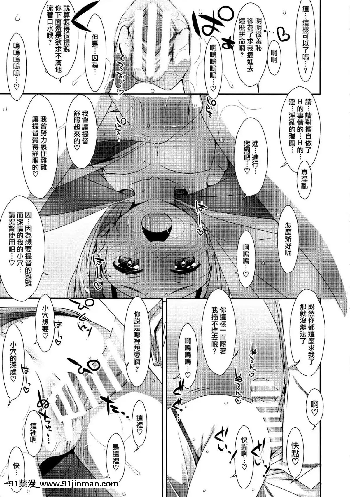 (C88)-[TIES-(タケイオーキ)]-ちょろ瑞鳳ちゃん改二-(艦隊これくしょん--艦これ-)-[山櫻漢化][衝本秀 h漫畫]