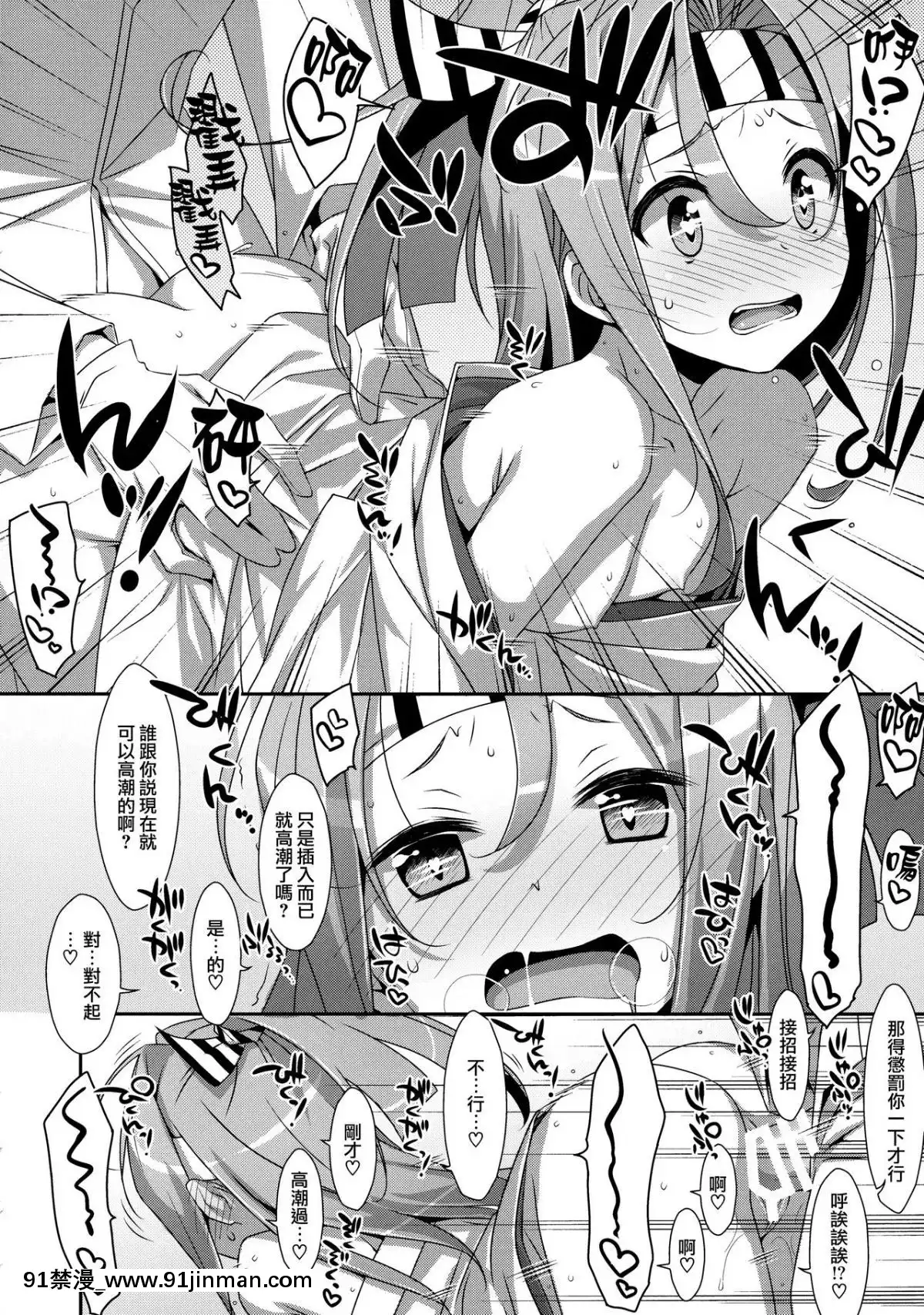 (C88)-[TIES-(タケイオーキ)]-ちょろ瑞鳳ちゃん改二-(艦隊これくしょん--艦これ-)-[山櫻漢化][衝本秀 h漫畫]
