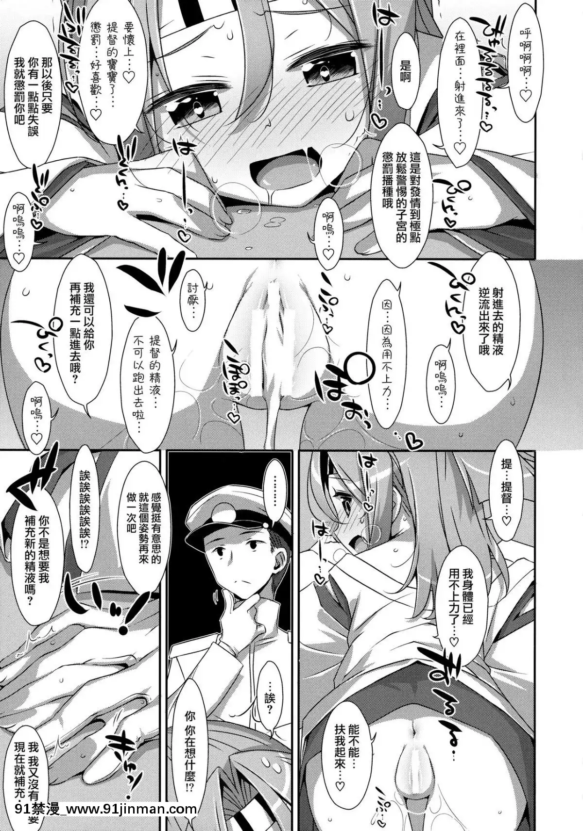 (C88)-[TIES-(タケイオーキ)]-ちょろ瑞鳳ちゃん改二-(艦隊これくしょん--艦これ-)-[山櫻漢化][衝本秀 h漫畫]