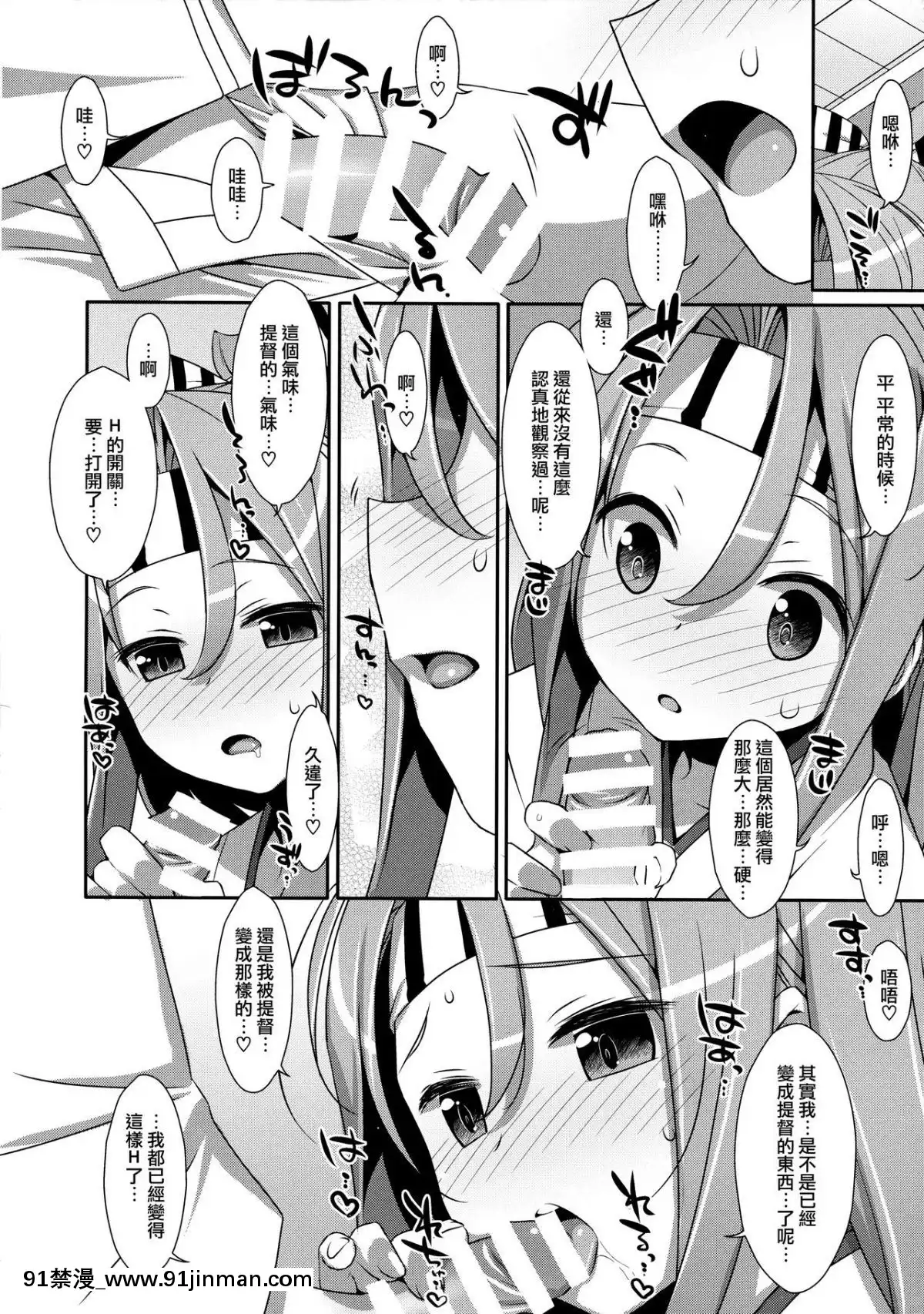 (C88)-[TIES-(タケイオーキ)]-ちょろ瑞鳳ちゃん改二-(艦隊これくしょん--艦これ-)-[山櫻漢化][衝本秀 h漫畫]