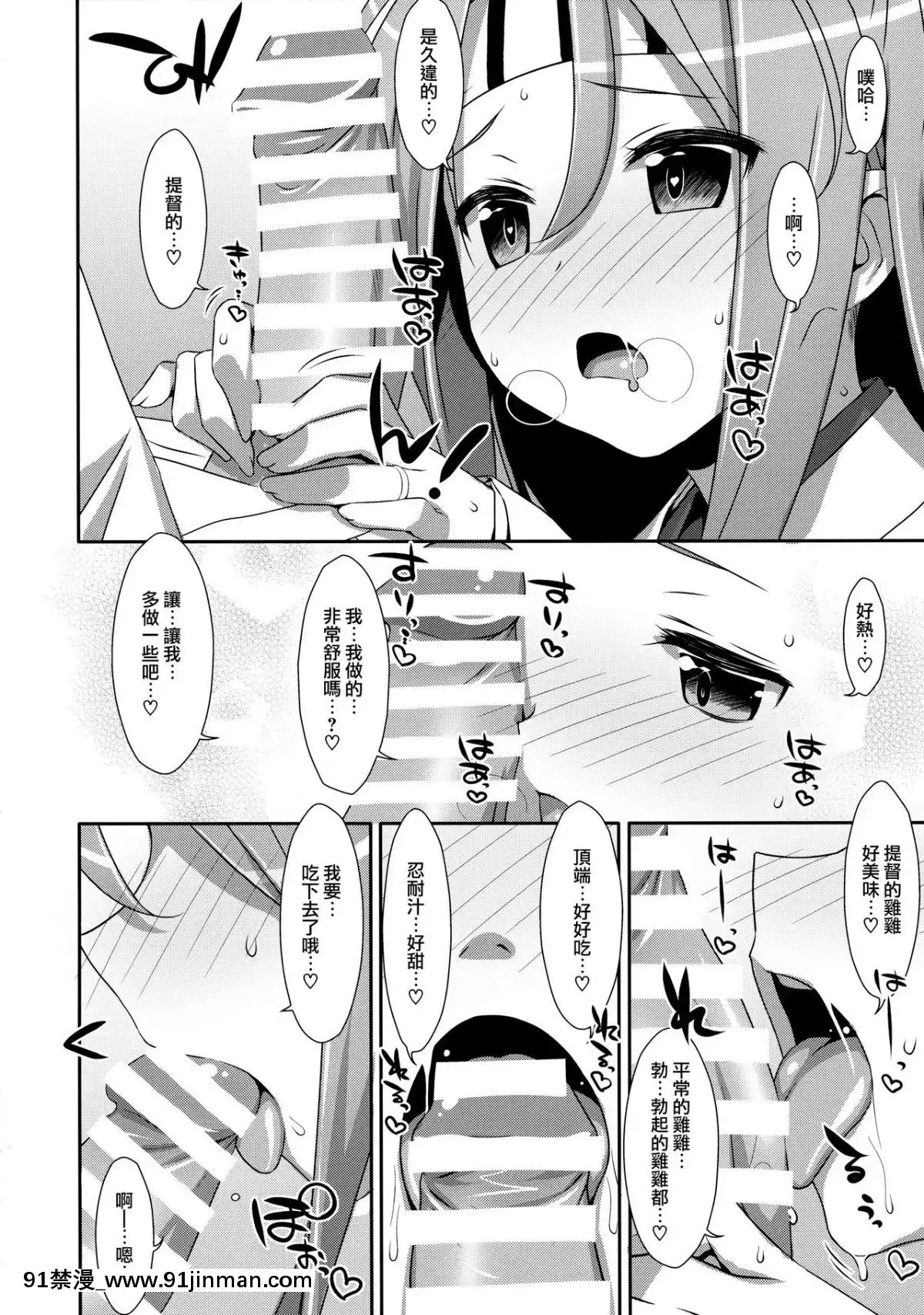 (C88)-[TIES-(タケイオーキ)]-ちょろ瑞鳳ちゃん改二-(艦隊これくしょん--艦これ-)-[山櫻漢化][衝本秀 h漫畫]
