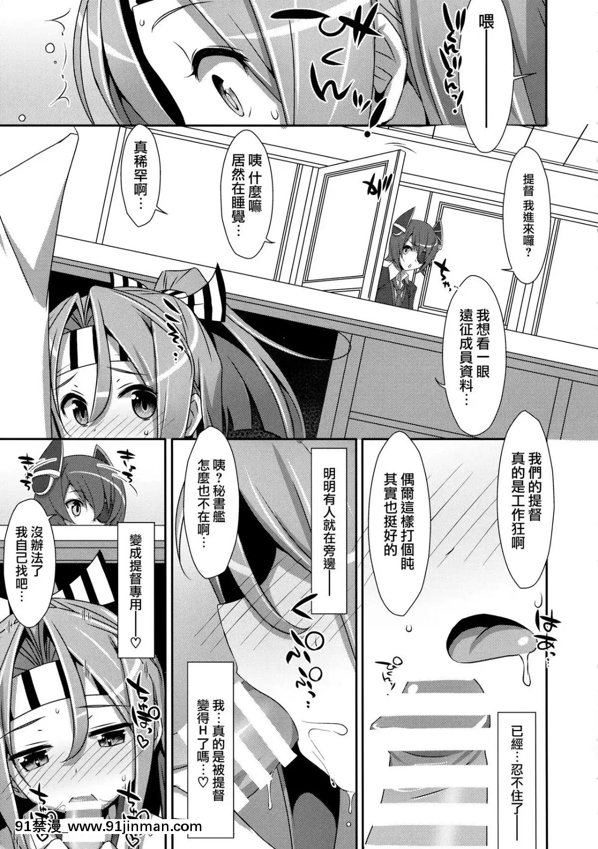(C88)-[TIES-(タケイオーキ)]-ちょろ瑞鳳ちゃん改二-(艦隊これくしょん--艦これ-)-[山櫻漢化][衝本秀 h漫畫]