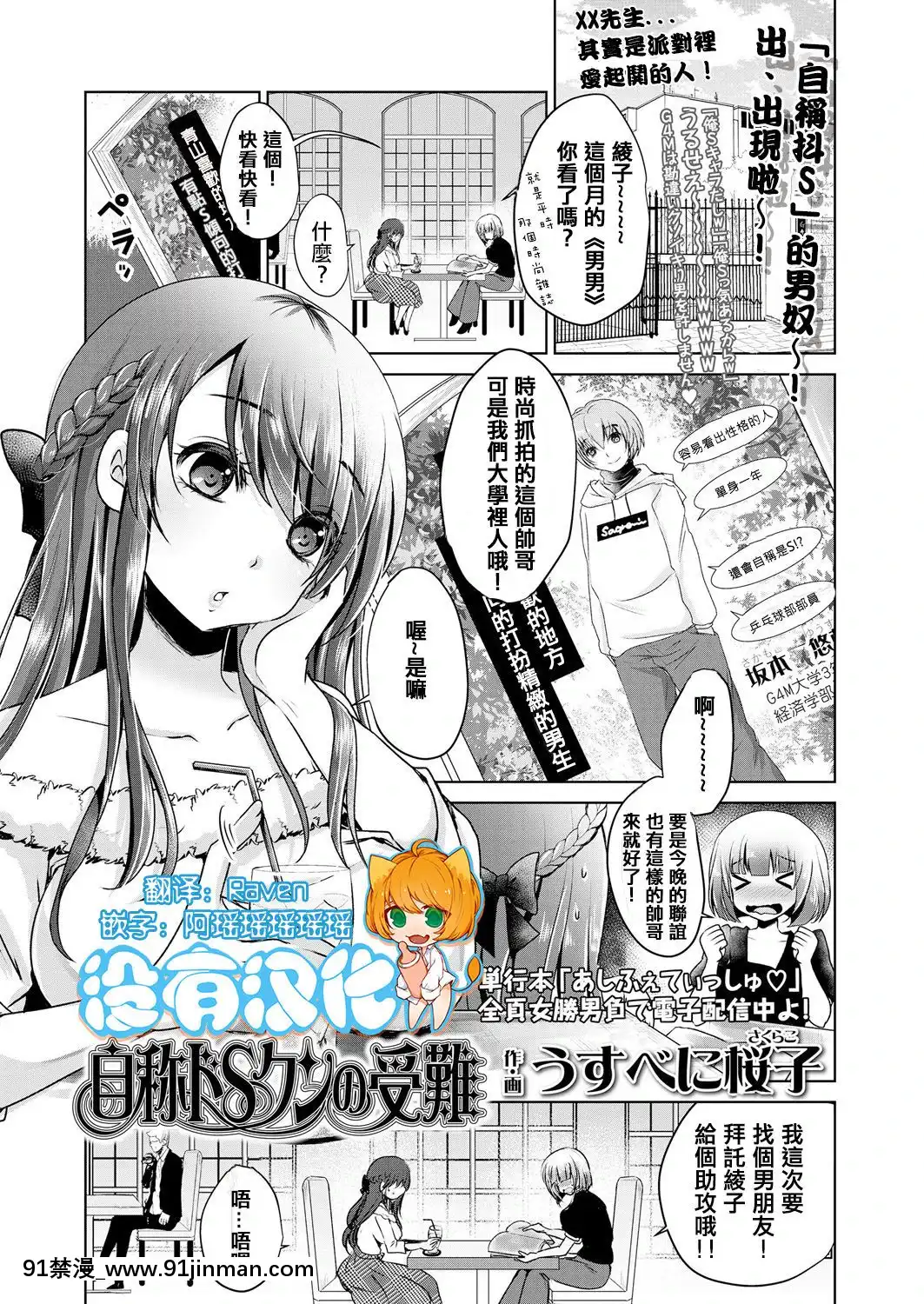 [うすべに桜子]-自稱ドＳクンの受難-(ガールズフォーム-Vol.18)-[沒有漢化]-[Digital][母女 h漫]