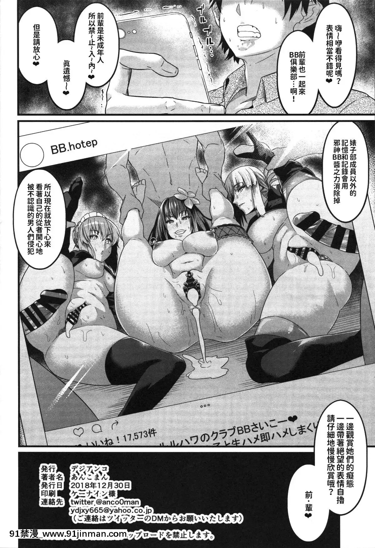 (C95)-[デジアンコ-(あんこまん)]-カルデアヤリマンナンパビッチ部-(Fate-Grand-Order)[同志 h漫]