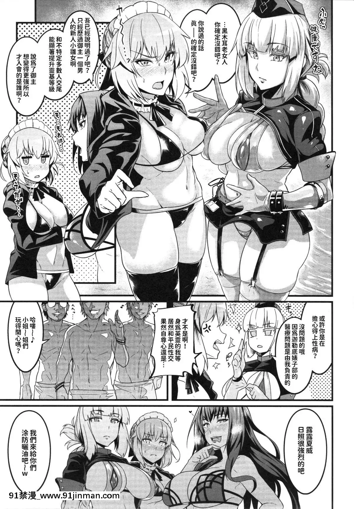 (C95)-[デジアンコ-(あんこまん)]-カルデアヤリマンナンパビッチ部-(Fate-Grand-Order)[同志 h漫]