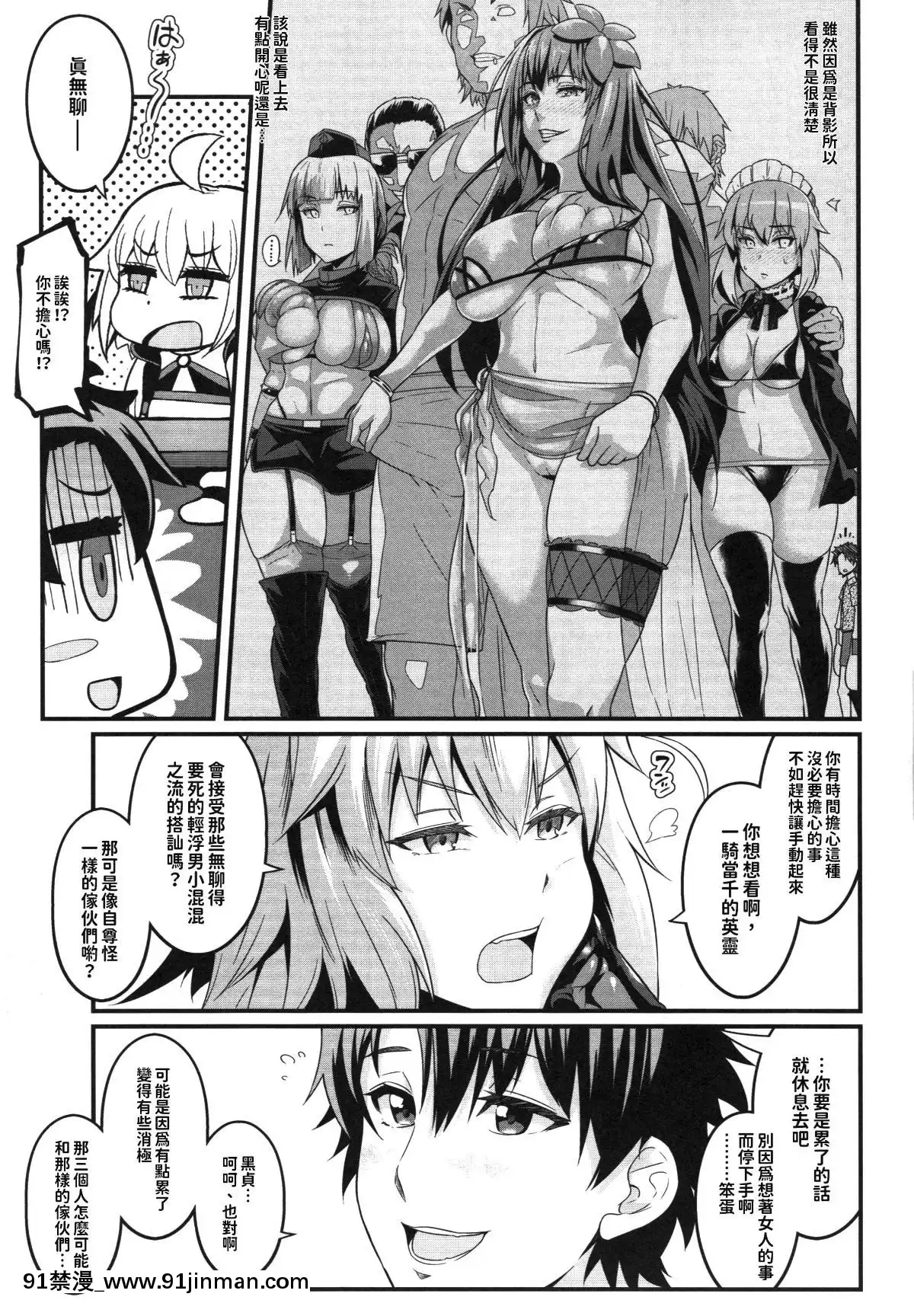 (C95)-[デジアンコ-(あんこまん)]-カルデアヤリマンナンパビッチ部-(Fate-Grand-Order)[同志 h漫]