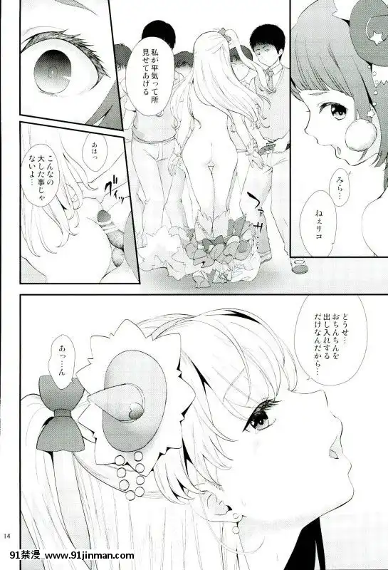 (C91)-[山田一族。-(袋小路、もきゅ)]-魔少女祭典2-(魔法つかいプリキュア!)[比翼之吻 h漫]
