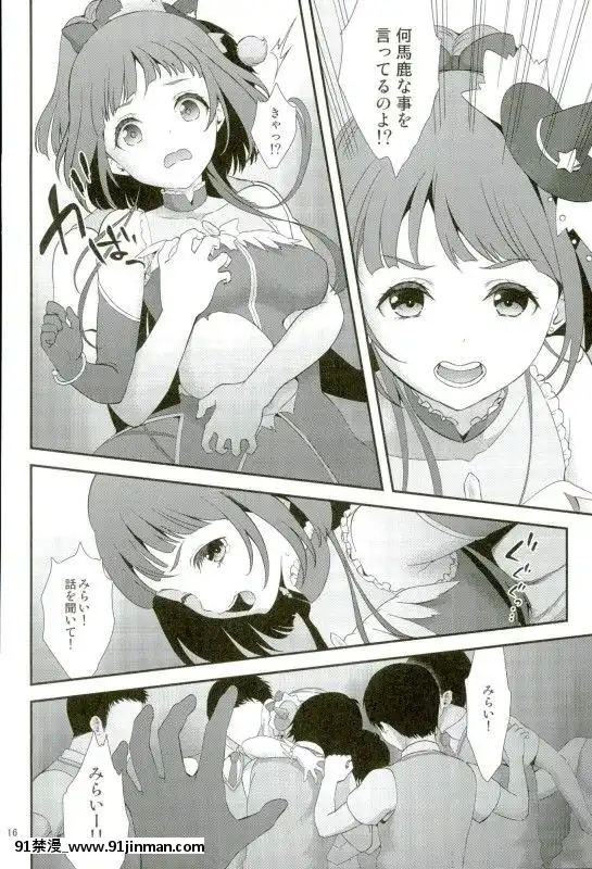 (C91)-[山田一族。-(袋小路、もきゅ)]-魔少女祭典2-(魔法つかいプリキュア!)[比翼之吻 h漫]