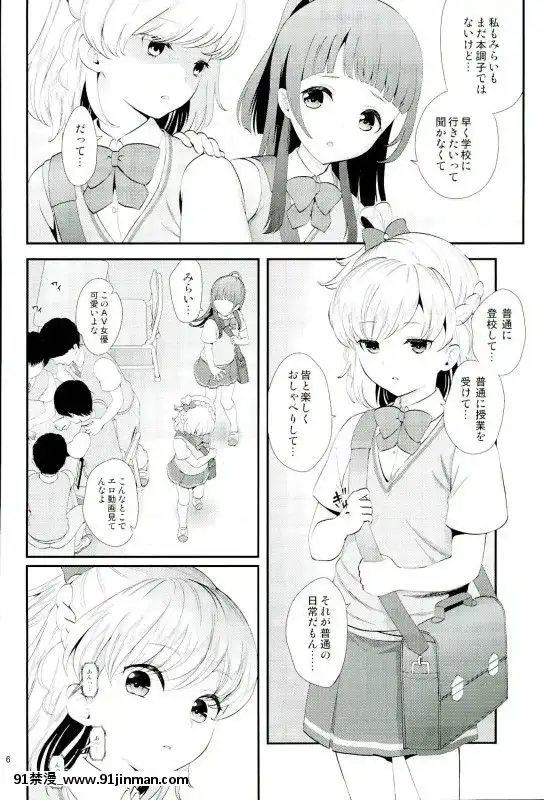 (C91)-[山田一族。-(袋小路、もきゅ)]-魔少女祭典2-(魔法つかいプリキュア!)[比翼之吻 h漫]