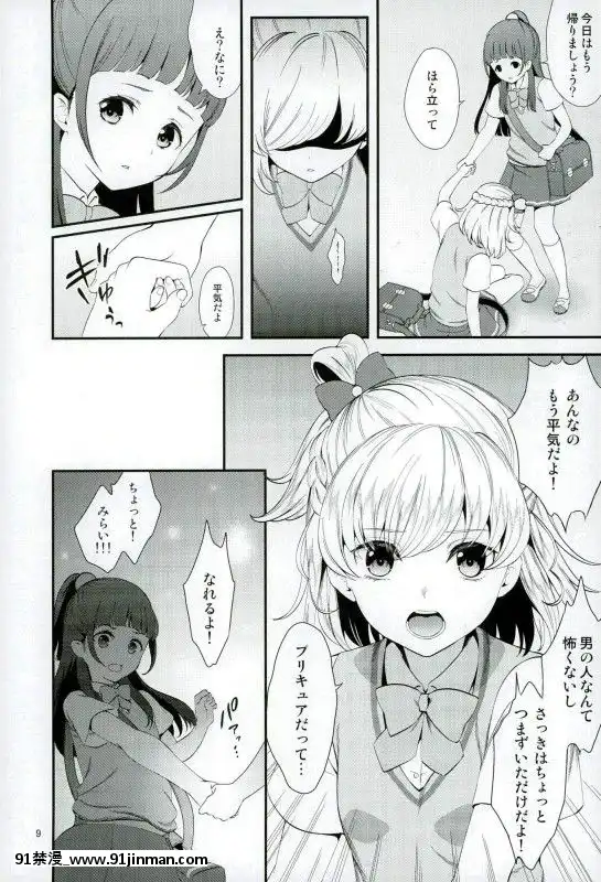(C91)-[山田一族。-(袋小路、もきゅ)]-魔少女祭典2-(魔法つかいプリキュア!)[比翼之吻 h漫]