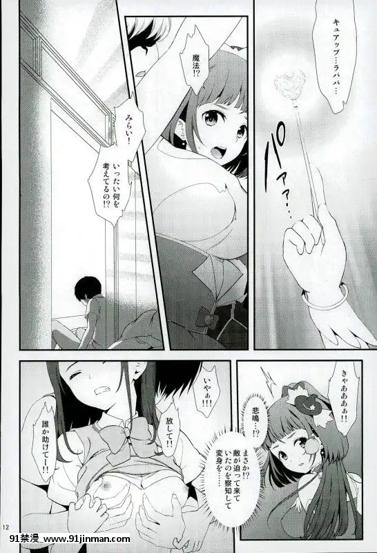 (C91)-[山田一族。-(袋小路、もきゅ)]-魔少女祭典2-(魔法つかいプリキュア!)[比翼之吻 h漫]