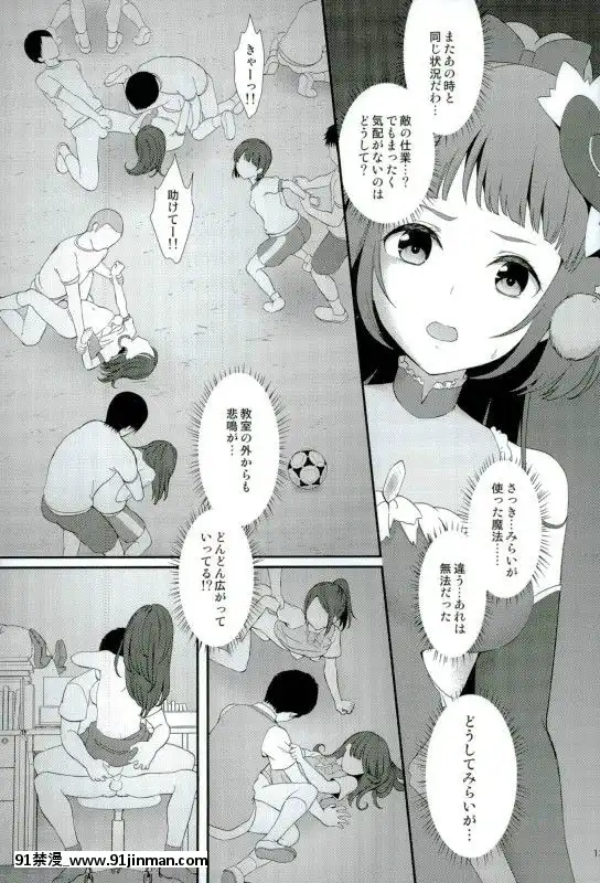 (C91)-[山田一族。-(袋小路、もきゅ)]-魔少女祭典2-(魔法つかいプリキュア!)[比翼之吻 h漫]