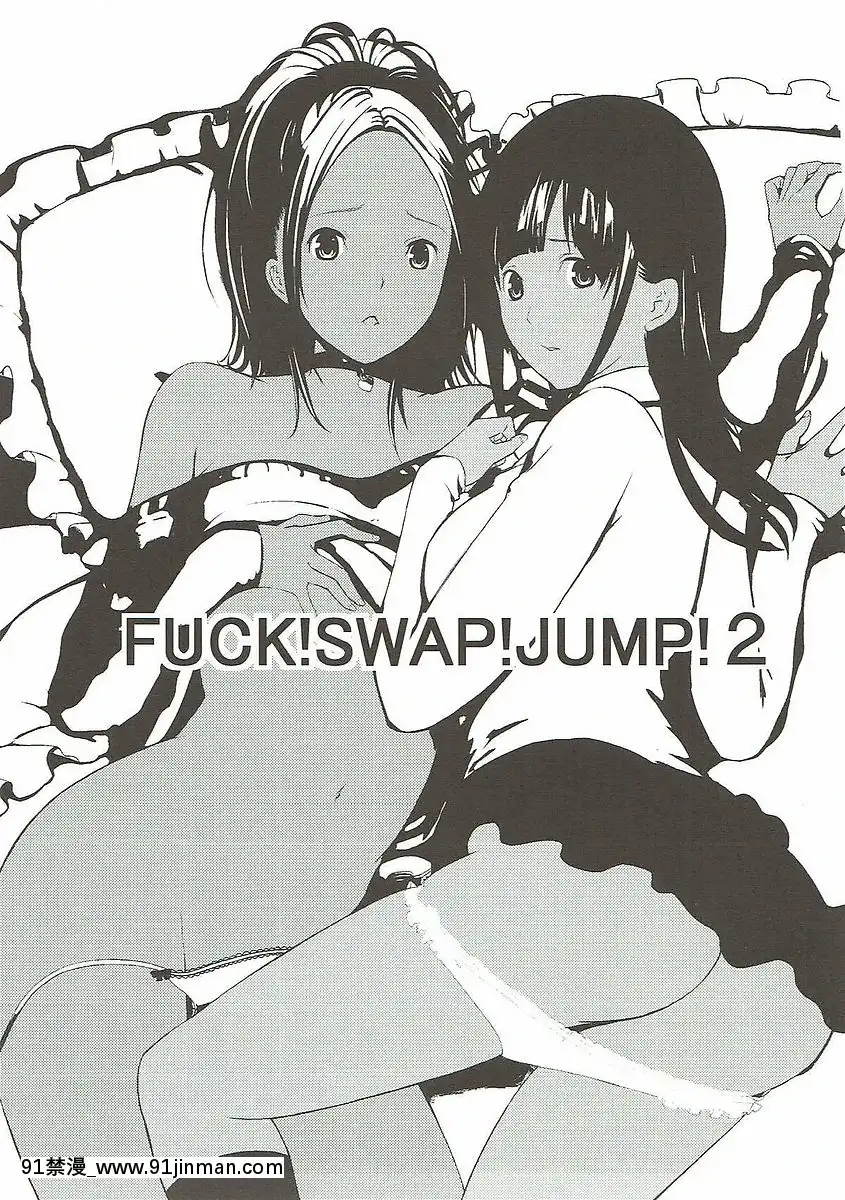(C79)-[山田一族。-(袋小路、もきゅ)]-FUCK!SWAP!JUMP!2-(バクマン。)[nightmare 18h]
