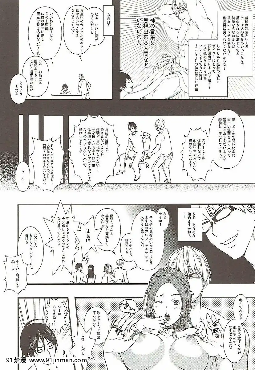 (C79)-[山田一族。-(袋小路、もきゅ)]-FUCK!SWAP!JUMP!2-(バクマン。)[nightmare 18h]