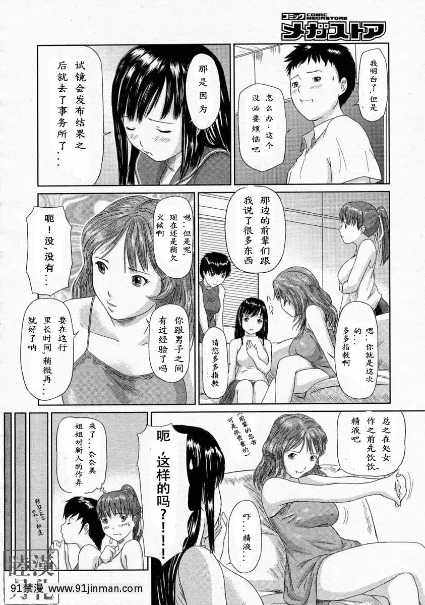 【h漫画 网站】[如月群真] アイドルの创り方 (コミックメガストア 2004年4月号) [中国翻訳]