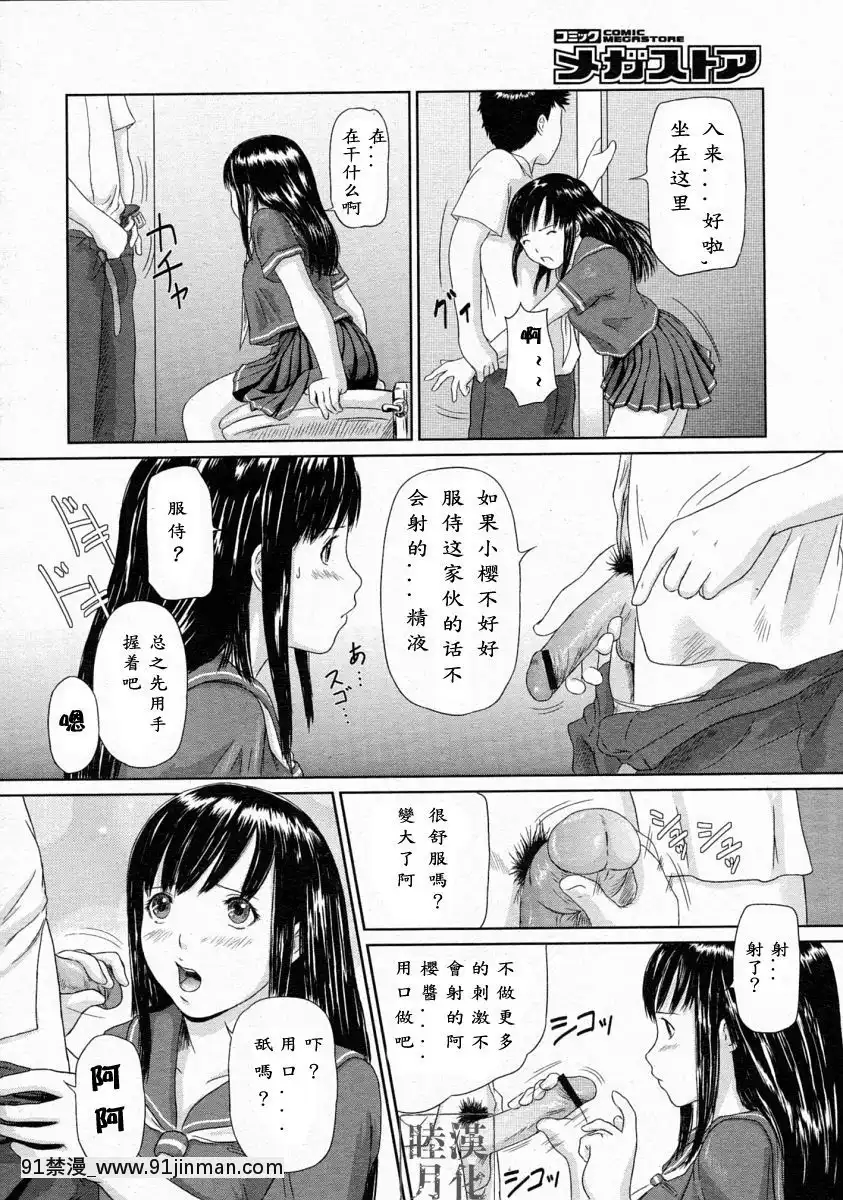 【h漫画 网站】[如月群真] アイドルの创り方 (コミックメガストア 2004年4月号) [中国翻訳]