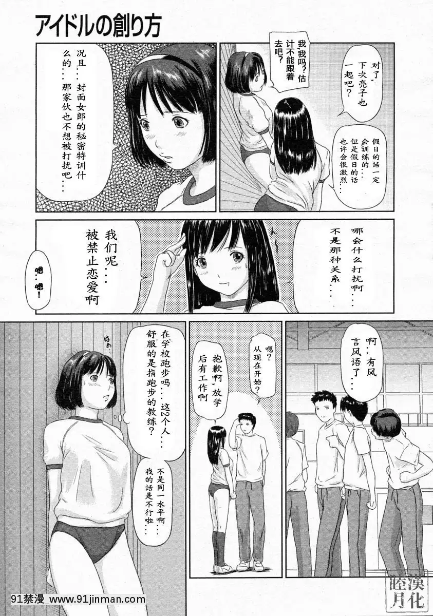 【h漫画 网站】[如月群真] アイドルの创り方 (コミックメガストア 2004年4月号) [中国翻訳]