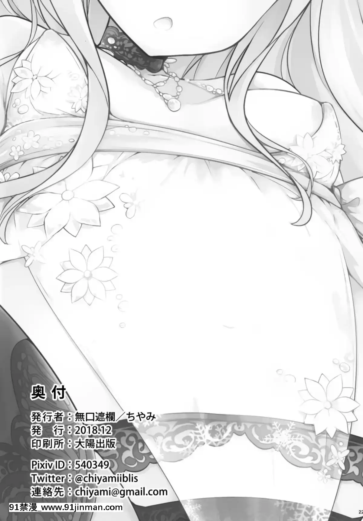 [靴下漢化組][無口遮欄-(ちやみ)]-聖なる夜の贈り物-(FateGrand-Order)[18禁 射擊 遊戲 下載]