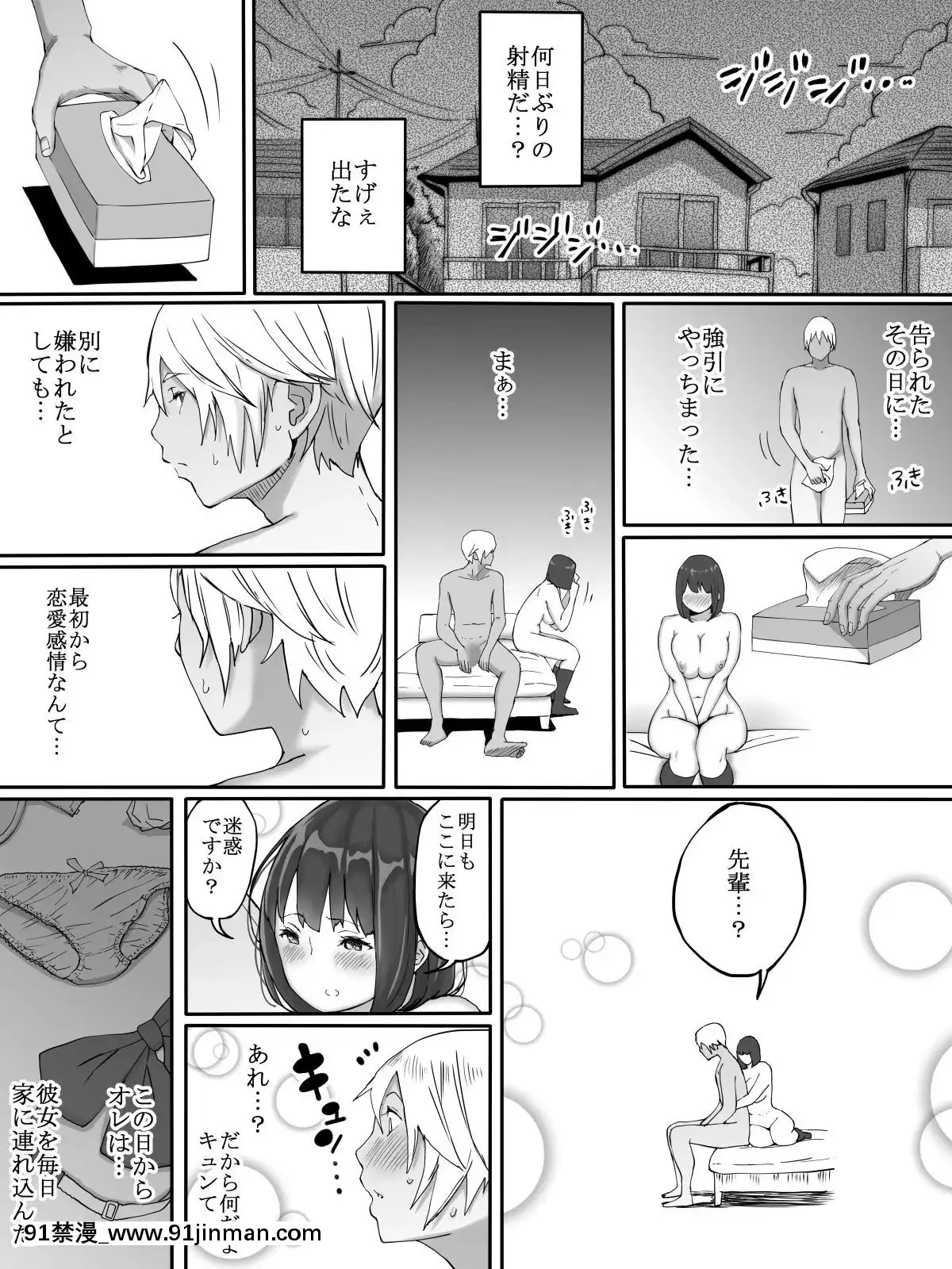 Suki-ja-Nai-ko-to-Sex-Shita-Hou-ga-Koufun-Suru-Setsu[母子 h漫畫]