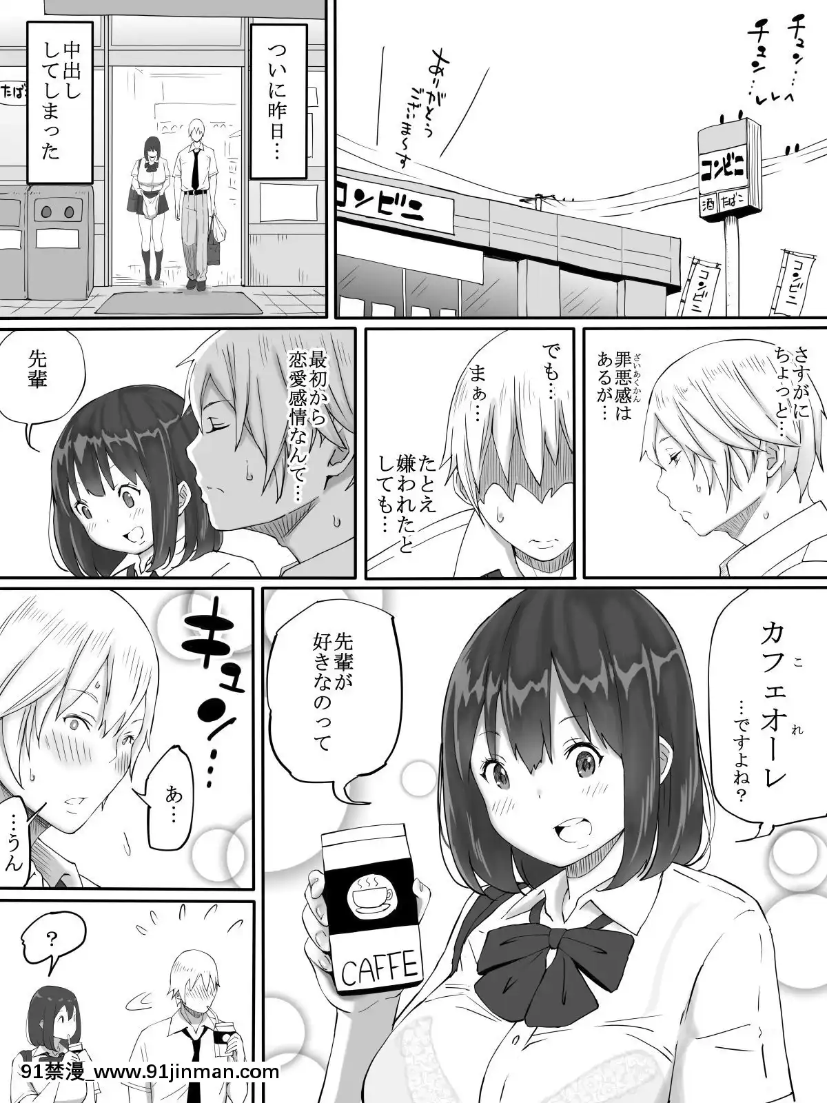 Suki-ja-Nai-ko-to-Sex-Shita-Hou-ga-Koufun-Suru-Setsu[母子 h漫畫]