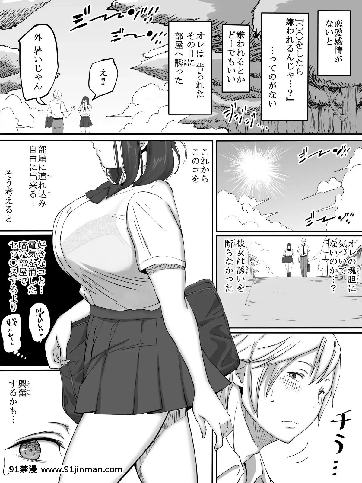 Suki-ja-Nai-ko-to-Sex-Shita-Hou-ga-Koufun-Suru-Setsu[母子 h漫畫]