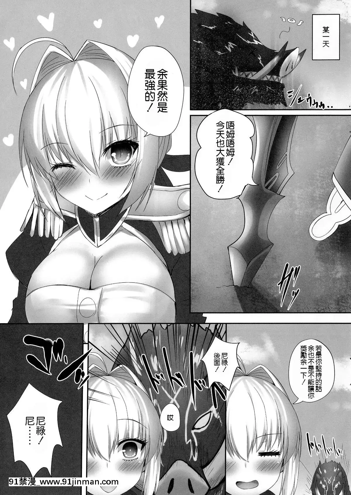 (C95)-[たいけん部！-(大気KEN)]-最愛のネロ。-(Fate_Grand-Order)[空気系☆漢化][クローゼット h漫畫]