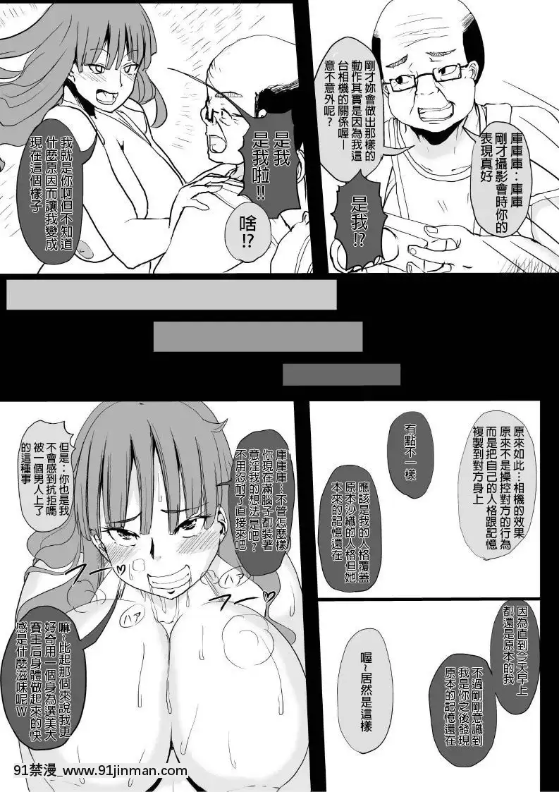 [HunJohn翻譯]-[地縛霊の巣-(にばしん)]-女の心をおっさん化するカメラ[18禁 動畫 無修正]