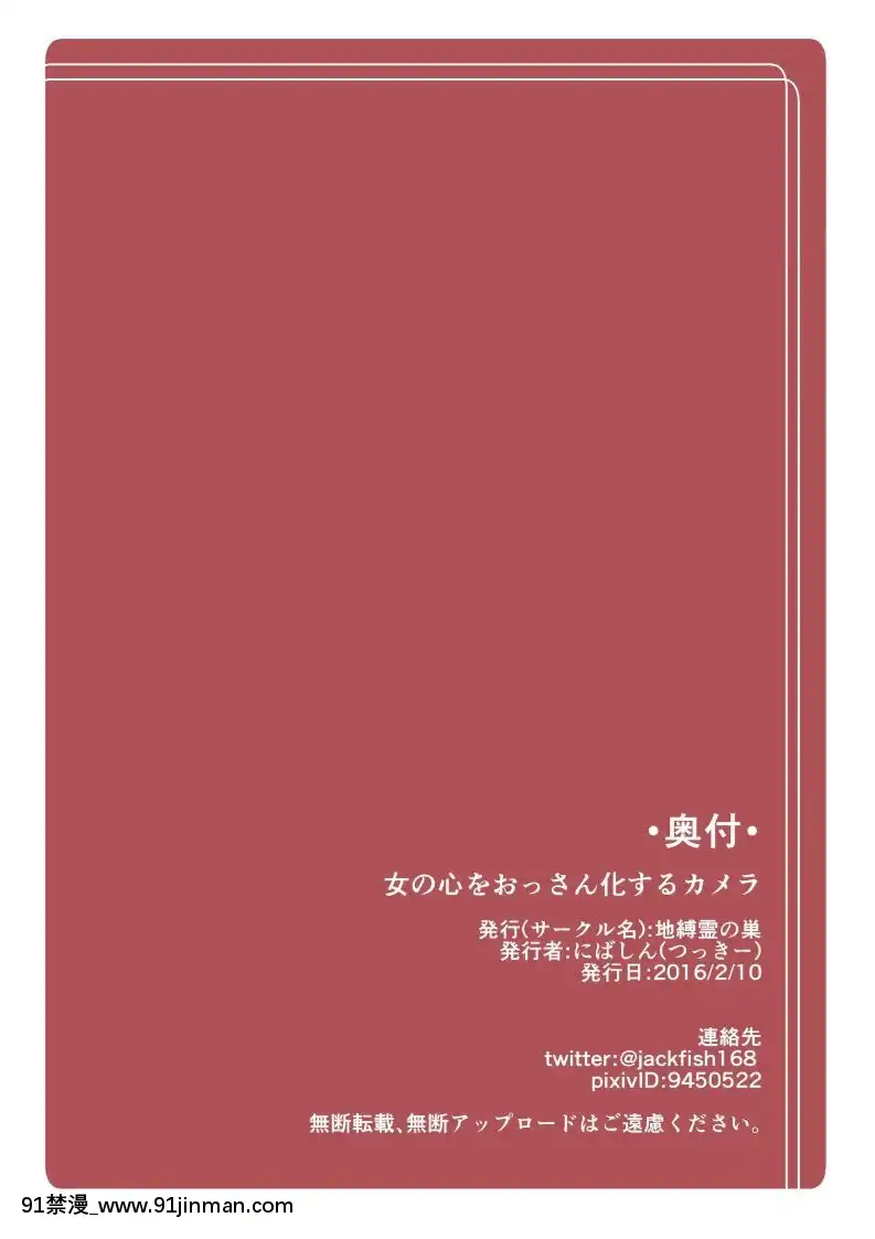 [HunJohn翻譯]-[地縛霊の巣-(にばしん)]-女の心をおっさん化するカメラ[18禁 動畫 無修正]