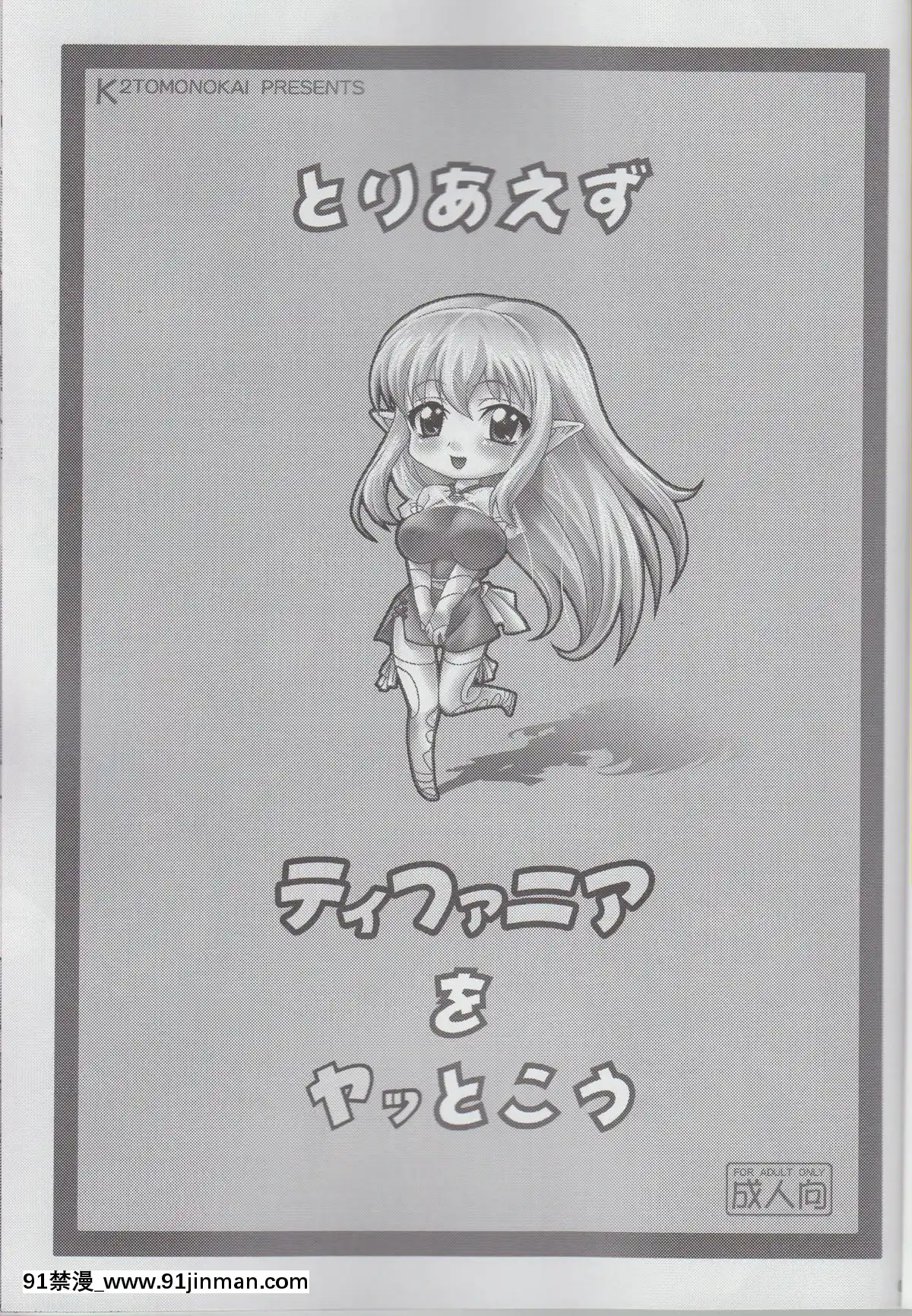 (C74)-[K²友の怪-(みずき)]-とりあえずティファニアをヤッとこう-(ゼロの使い魔)[8h as 18h]