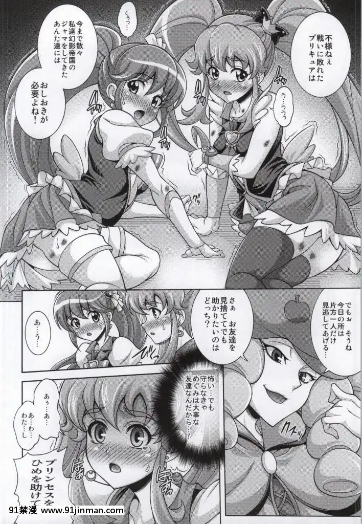 (COMIC1☆8)-[K²友の怪-(みずき)]-ガールズアニバーサリー-SIDE-P-(ハピネスチャージプリキュア!)[下女的誘惑 18禁 yeny]