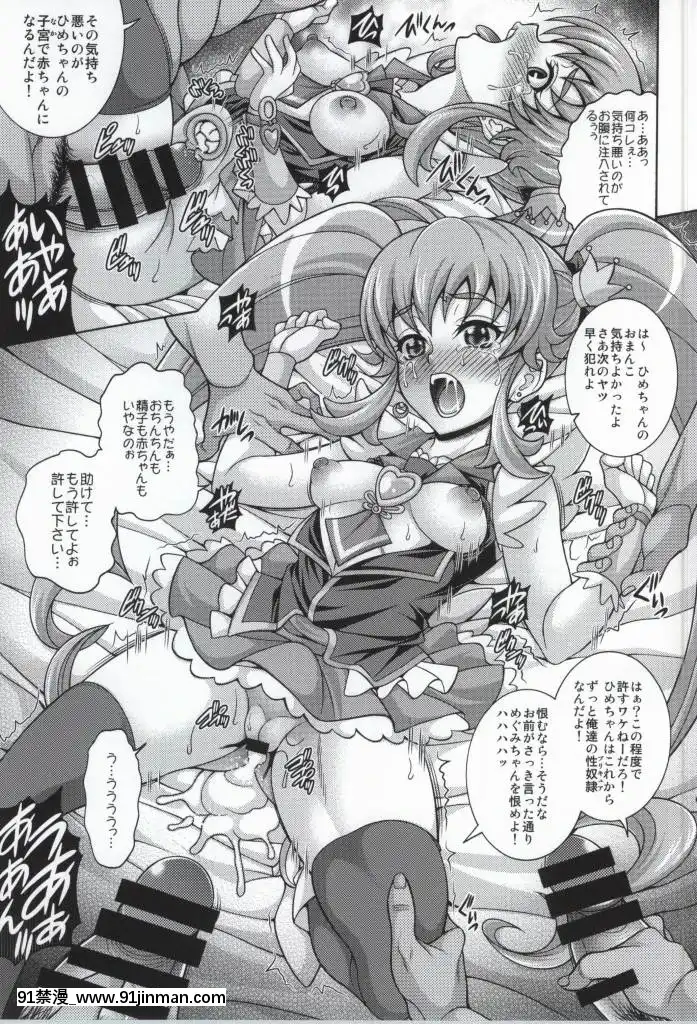 (COMIC1☆8)-[K²友の怪-(みずき)]-ガールズアニバーサリー-SIDE-P-(ハピネスチャージプリキュア!)[下女的誘惑 18禁 yeny]
