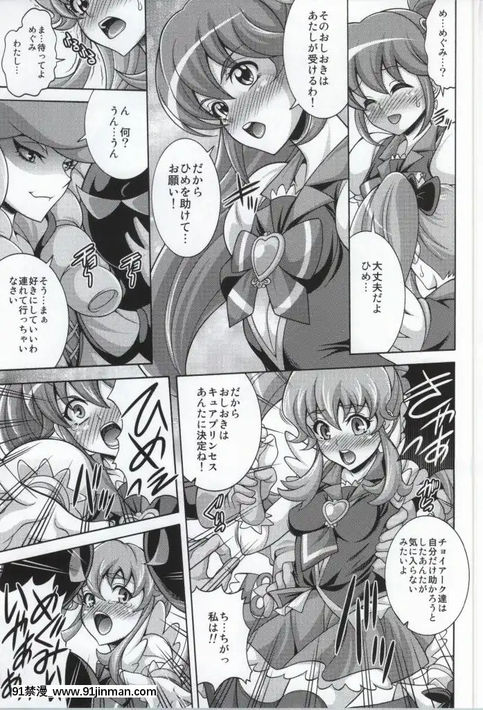 (COMIC1☆8)-[K²友の怪-(みずき)]-ガールズアニバーサリー-SIDE-P-(ハピネスチャージプリキュア!)[下女的誘惑 18禁 yeny]
