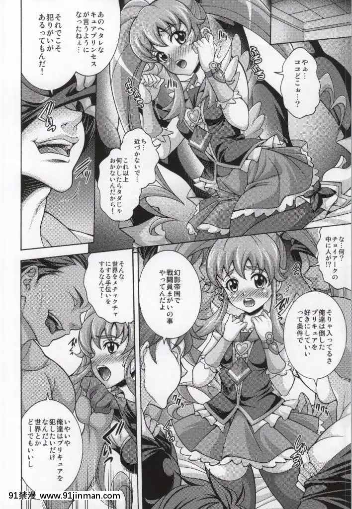 (COMIC1☆8)-[K²友の怪-(みずき)]-ガールズアニバーサリー-SIDE-P-(ハピネスチャージプリキュア!)[下女的誘惑 18禁 yeny]