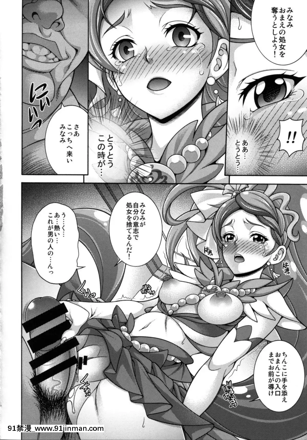 (C88)-[K2友の怪-(みずき)]-MY-SWEET-PRINCESS-VOLUME-M-(Go!プリンセスプリキュア)[色情漫畫.]