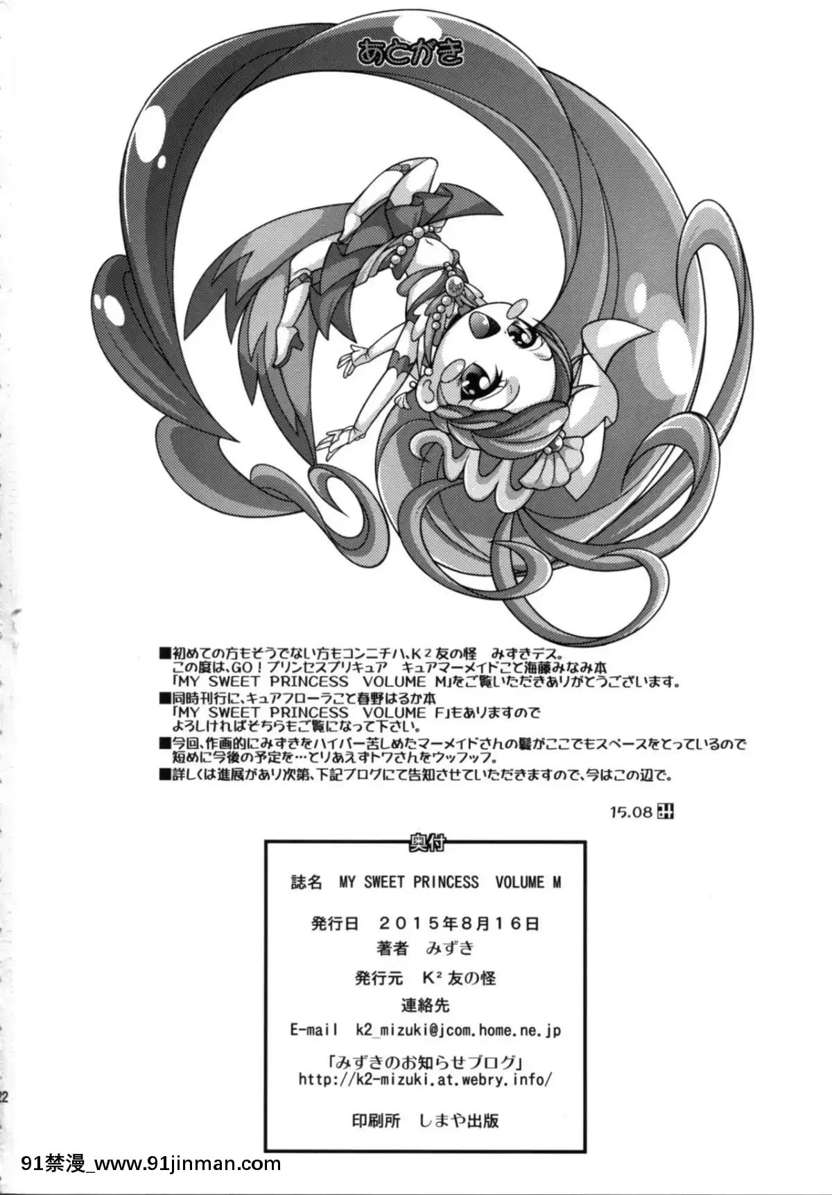 (C88)-[K2友の怪-(みずき)]-MY-SWEET-PRINCESS-VOLUME-M-(Go!プリンセスプリキュア)[色情漫畫.]