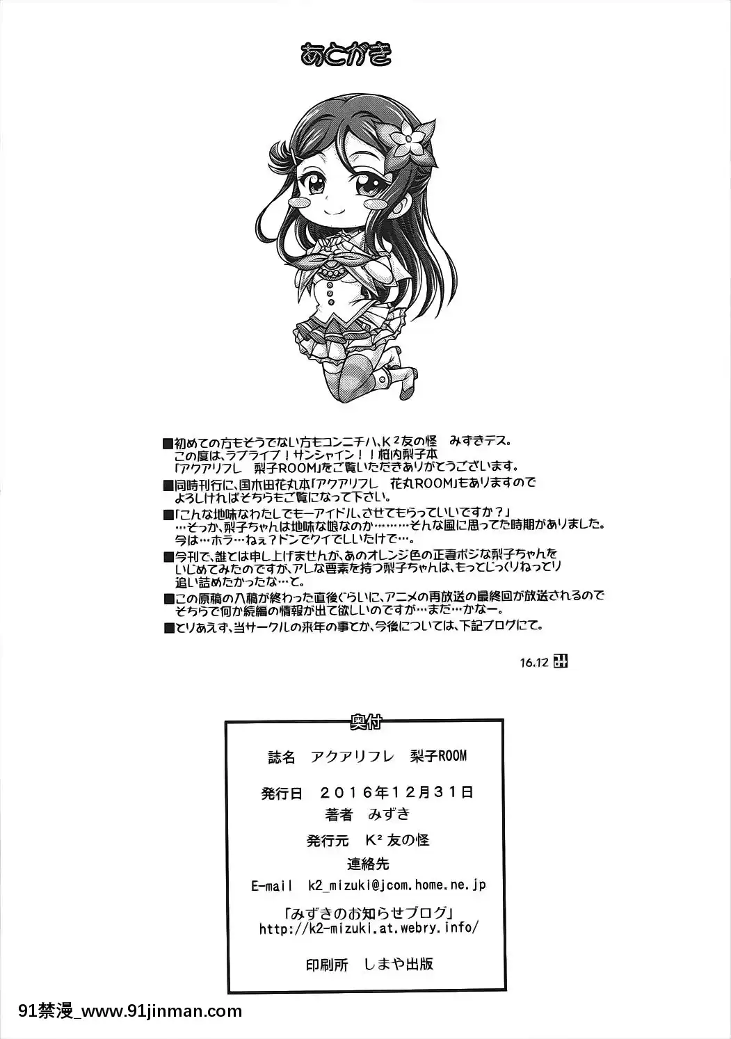 （C91） [K2友之怪 （水木）] 水上反射 梨子ROOM （LoveLive！ 阳光！！）【韩国漫画h】