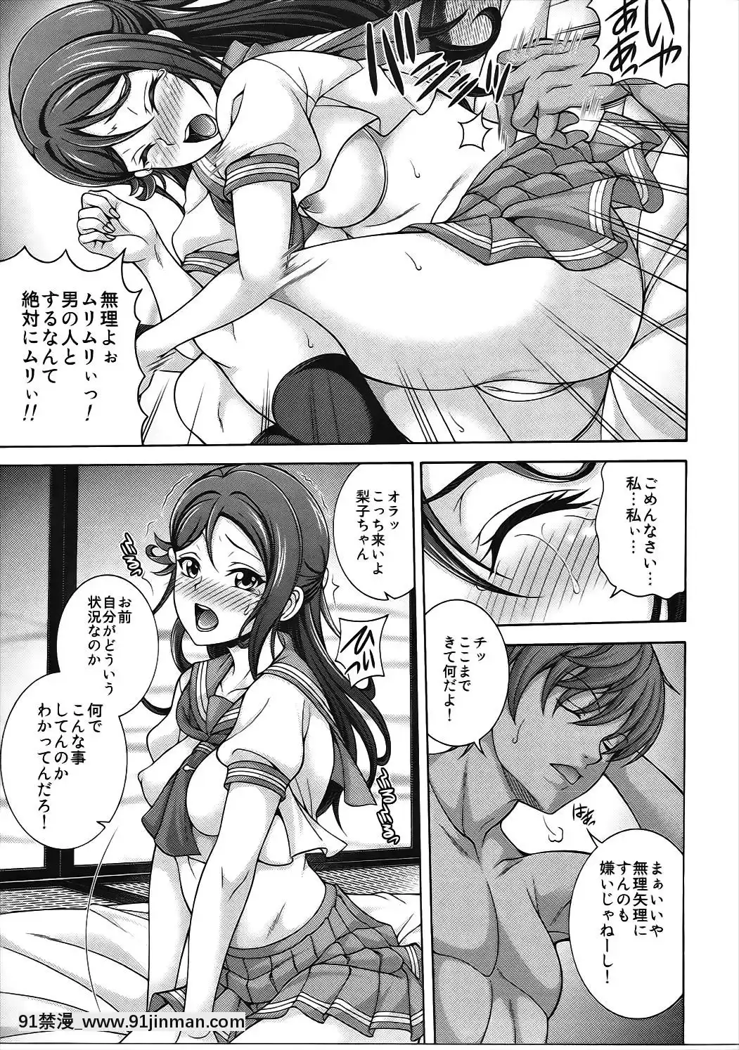 （C91） [K2友之怪 （水木）] 水上反射 梨子ROOM （LoveLive！ 阳光！！）【韩国漫画h】