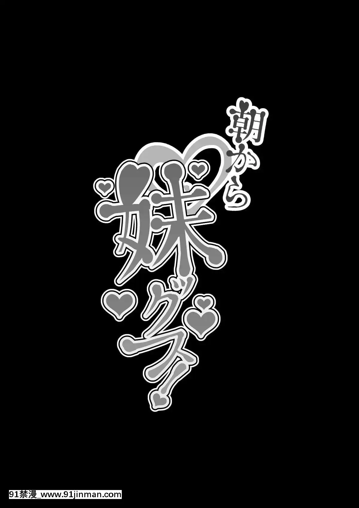 Asa-kara-Imoutox![教師 h漫]