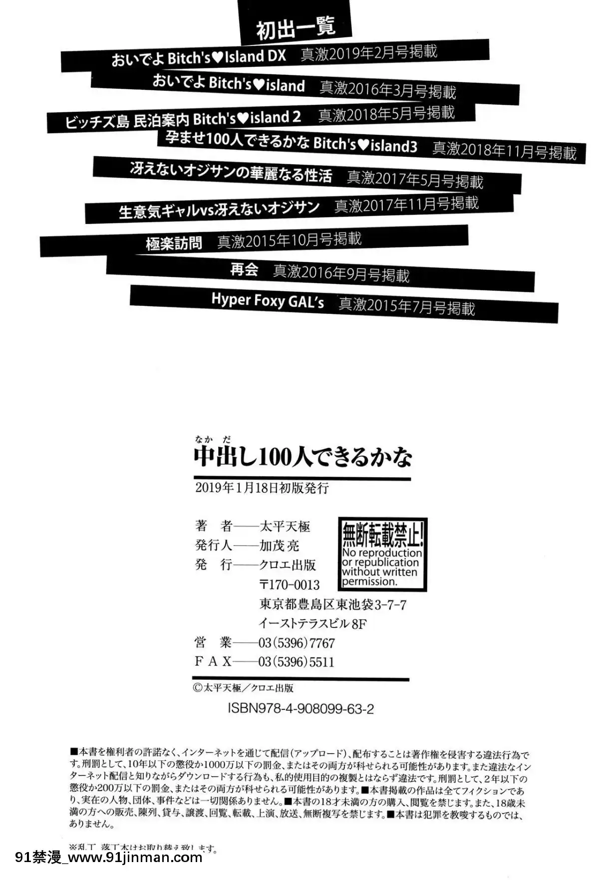 [太平天極]-中出し100人できるかな-+-4Pリーフレット[couvre feu 18h grenoble]