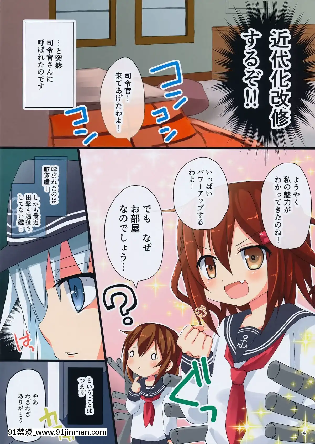 (C85)-[あ～だこ～だ-(ジナン)]-第六駆逐隊におまかせ!-(艦隊これくしょん--艦これ-)[ba3socba 18h]