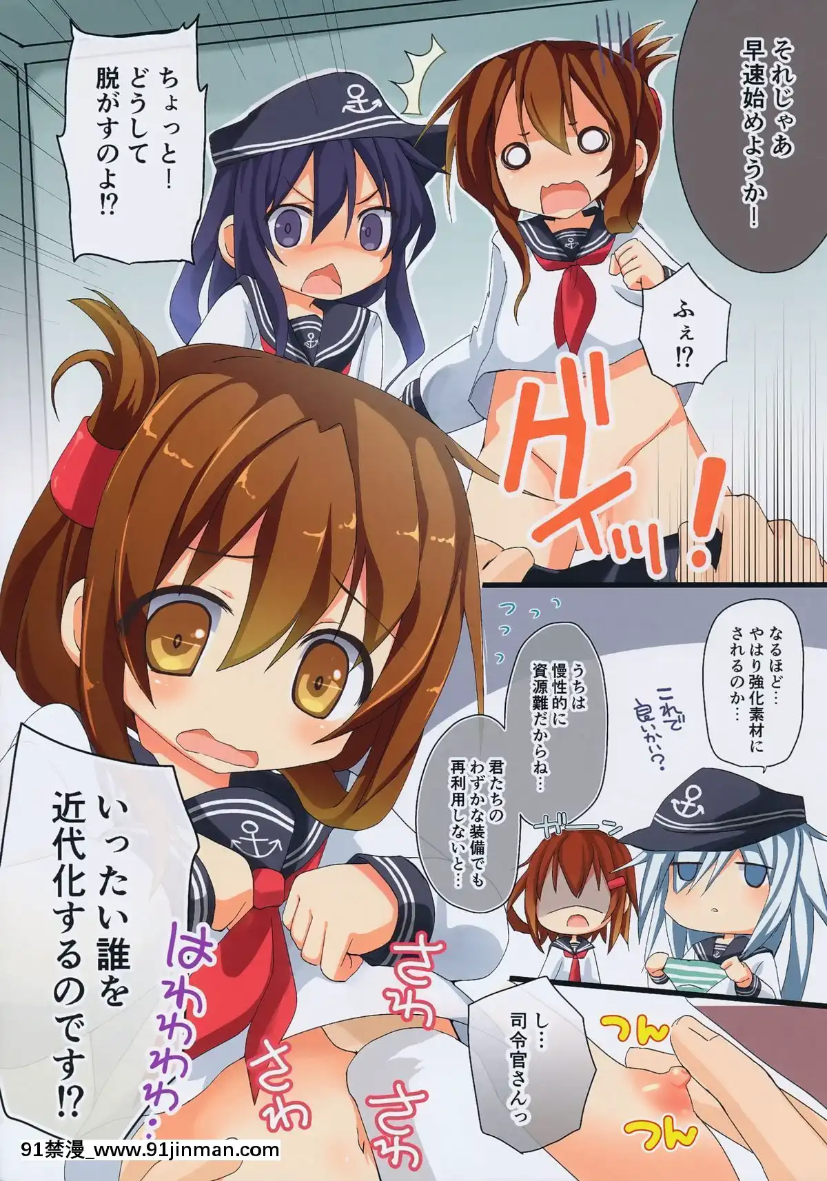 (C85)-[あ～だこ～だ-(ジナン)]-第六駆逐隊におまかせ!-(艦隊これくしょん--艦これ-)[ba3socba 18h]