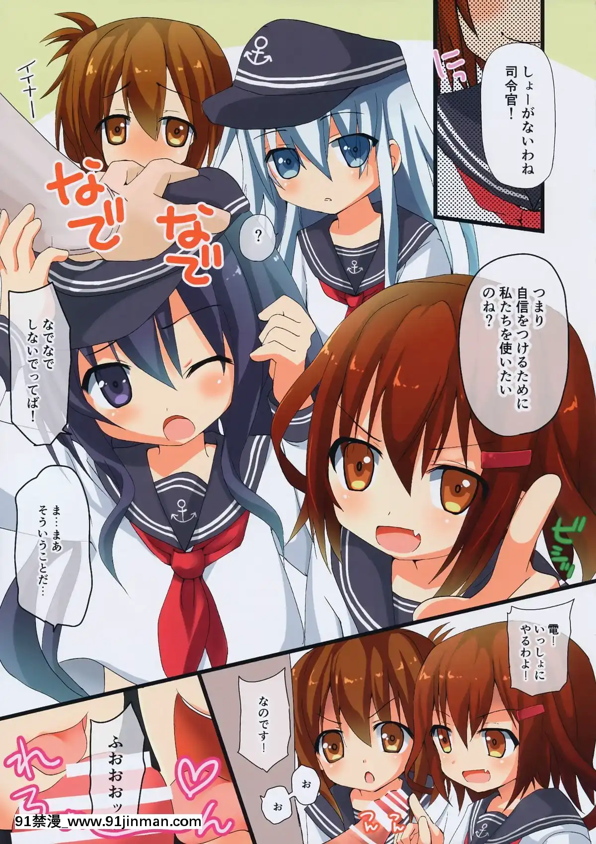 (C85)-[あ～だこ～だ-(ジナン)]-第六駆逐隊におまかせ!-(艦隊これくしょん--艦これ-)[gantz h漫]