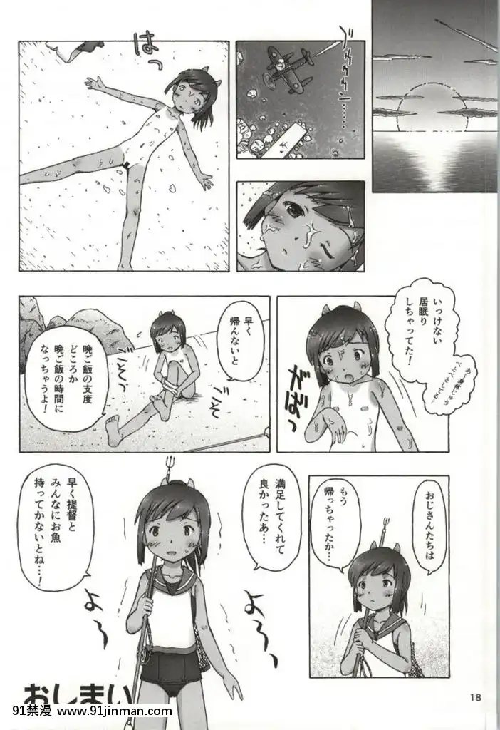 (こみトレ24)-[あ～だこ～だ-(藤瀬あきら,-ジナン)]-401st～しおいすと～-(艦隊これくしょん--艦これ-)[307 prospect ave 18h]